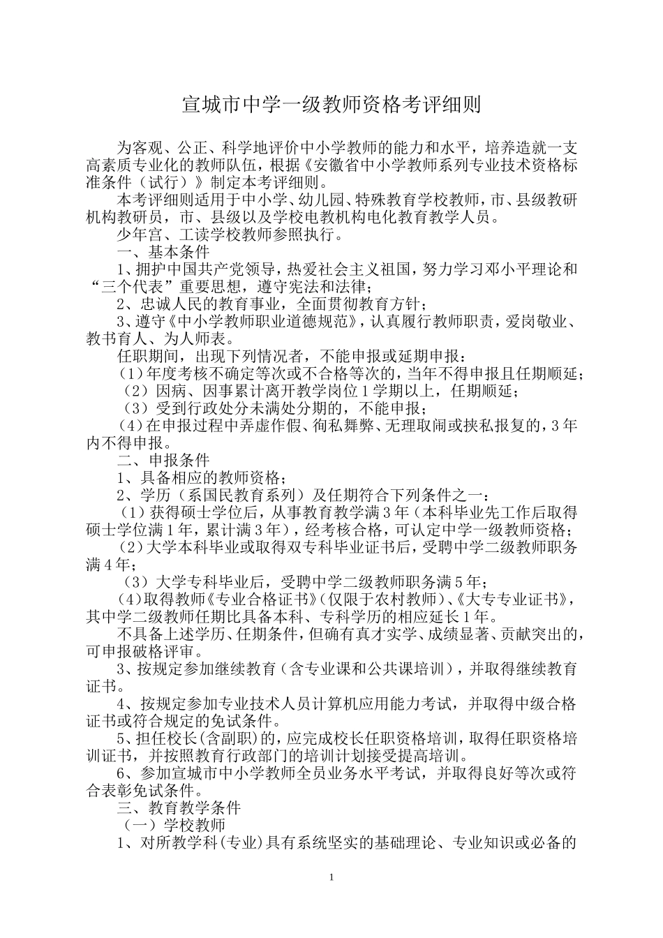 中一职称评定标准_第1页