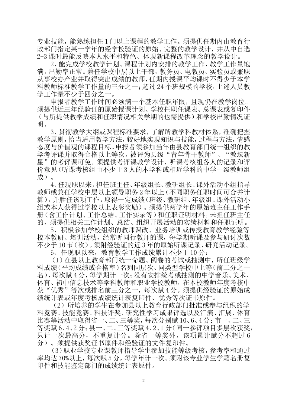 中一职称评定标准_第2页