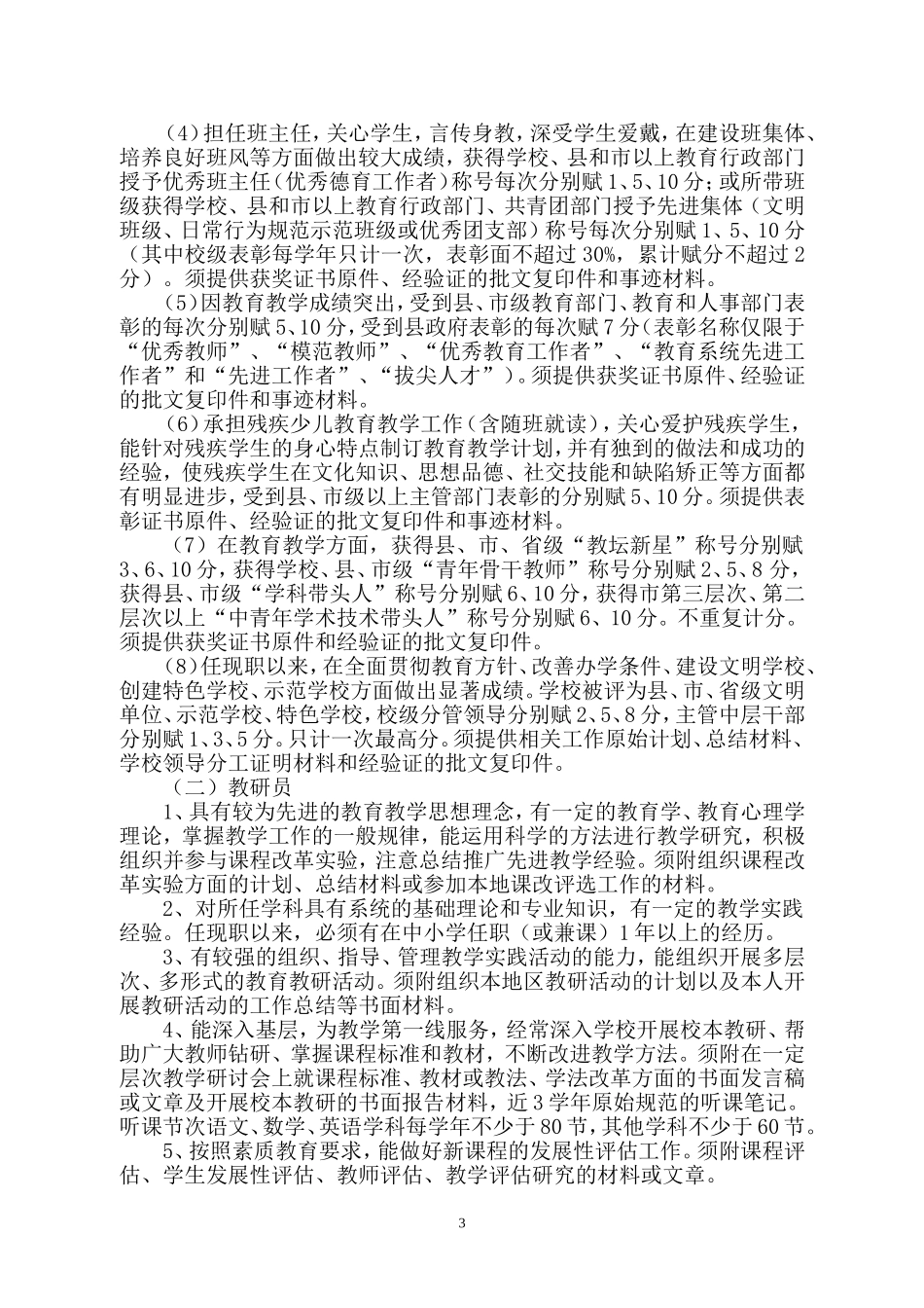 中一职称评定标准_第3页