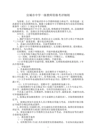 中一职称评定标准