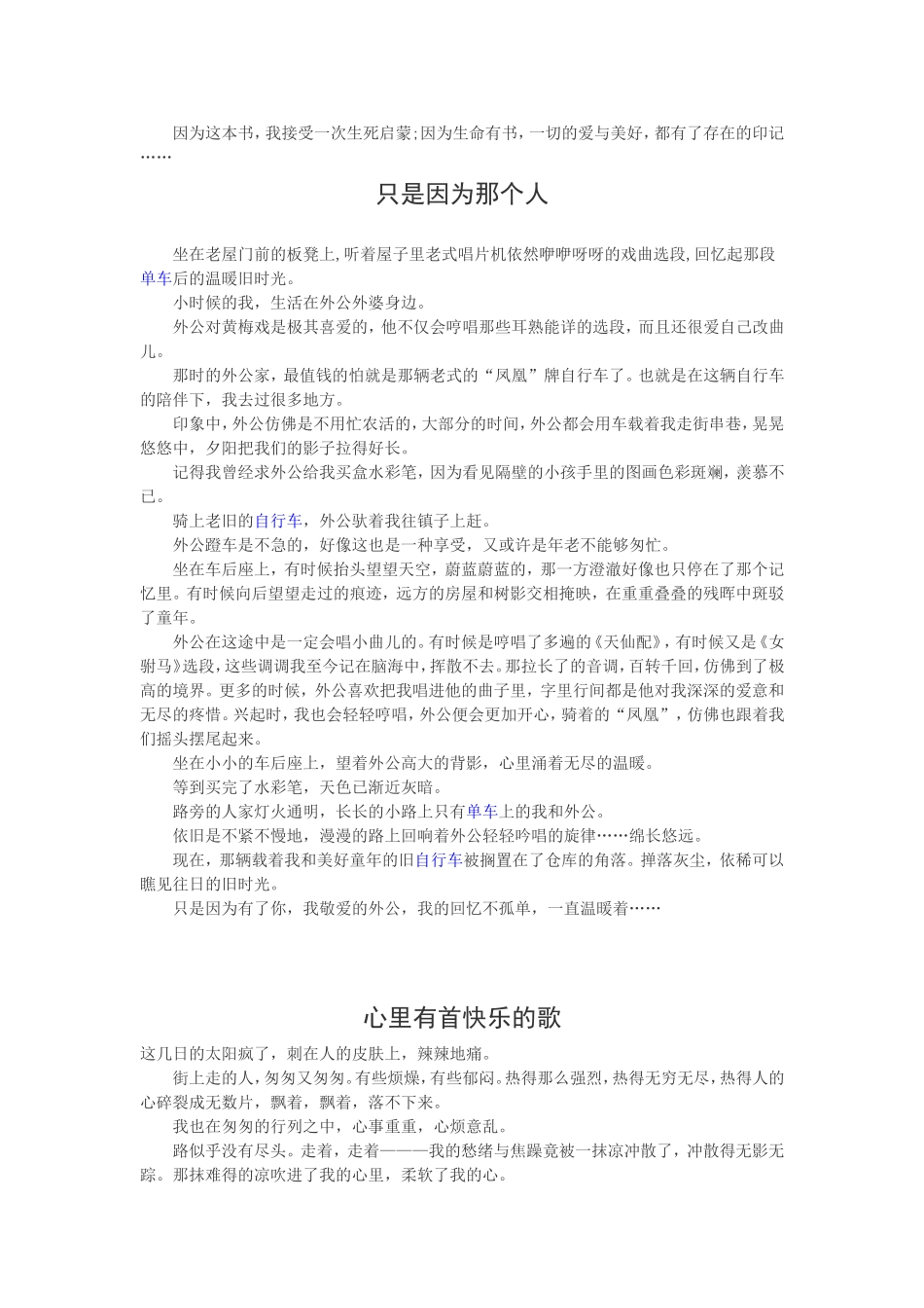 满分作文文档_第2页