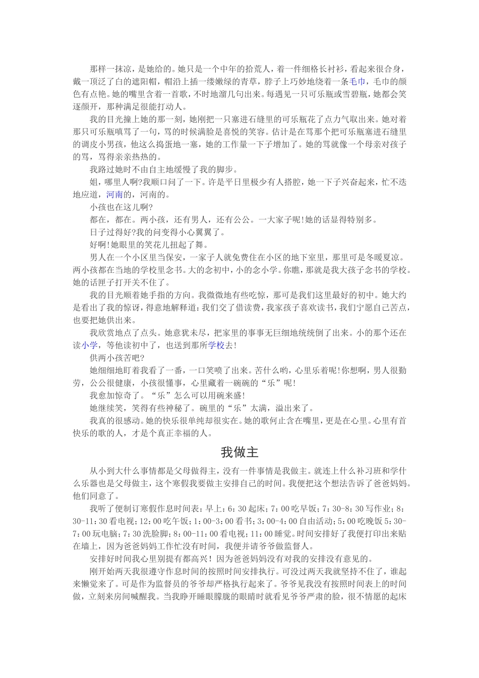 满分作文文档_第3页