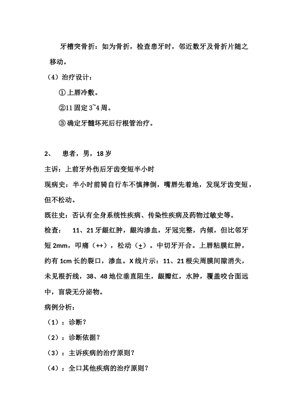 口腔外科病例分析_第2页