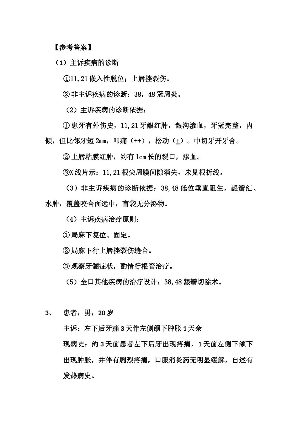 口腔外科病例分析_第3页