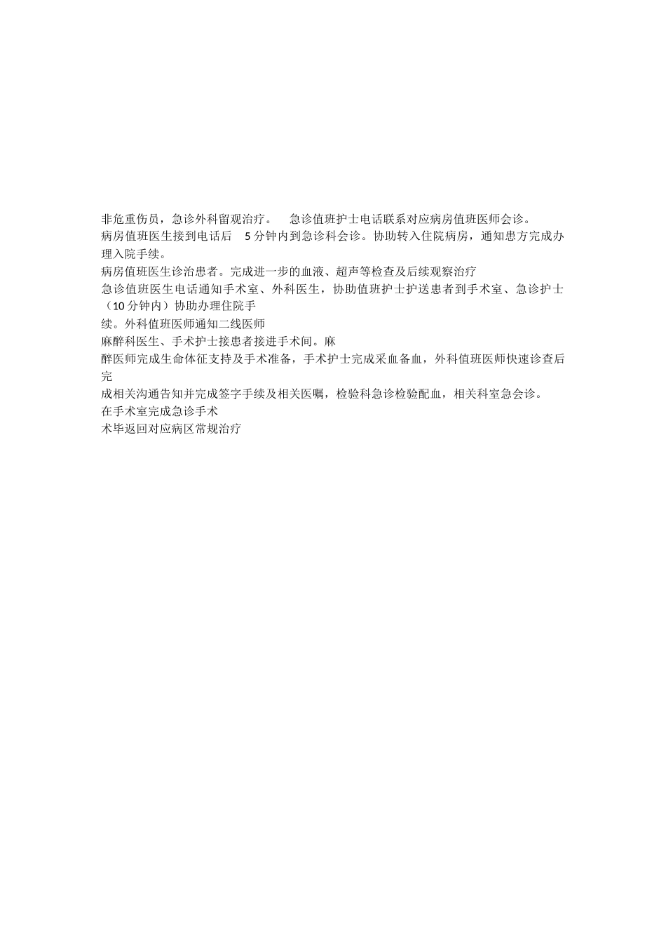 批量伤病员院内抢救应急预案_第3页