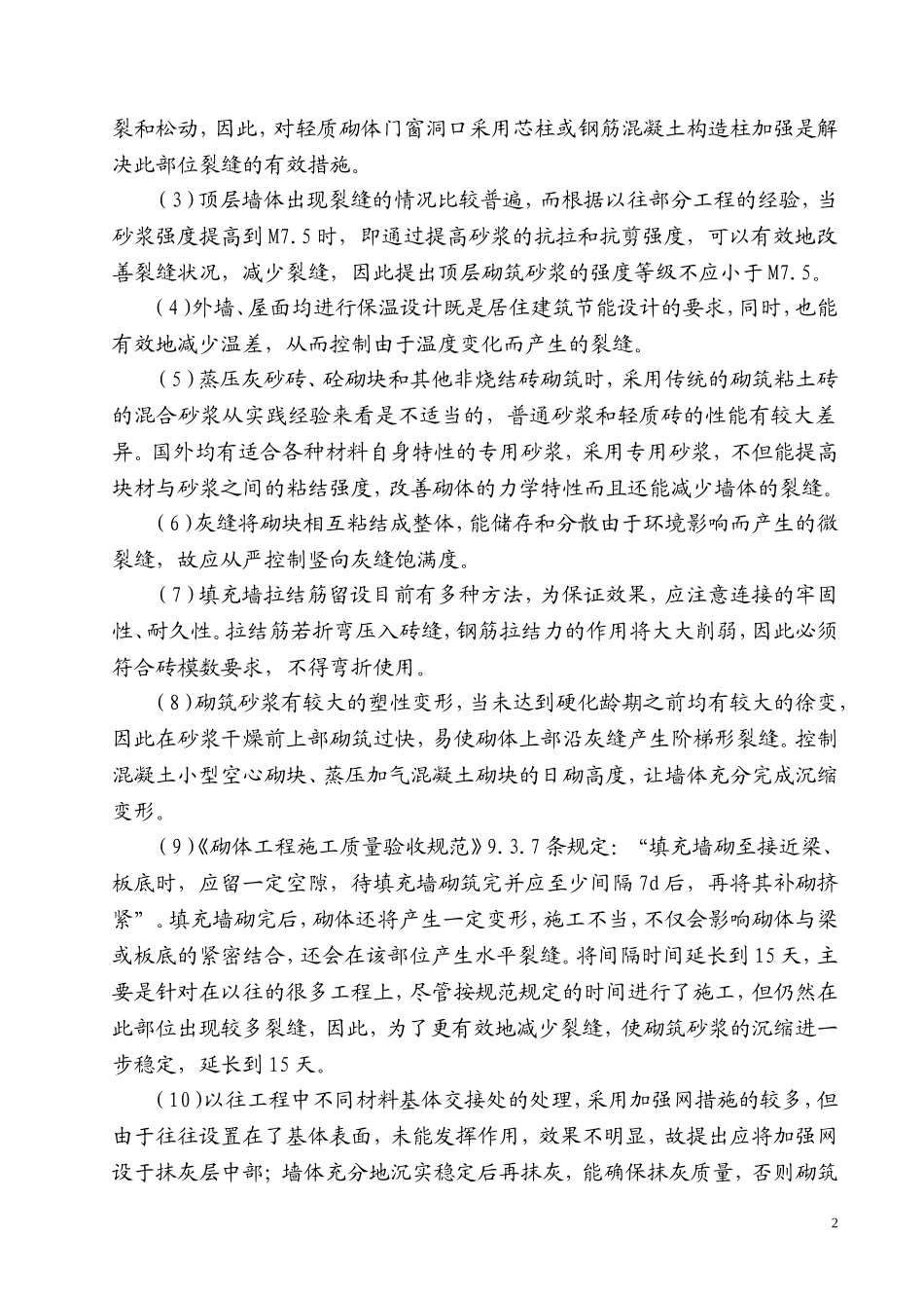 工程施工质量通病防治监理实施细则样板_第3页