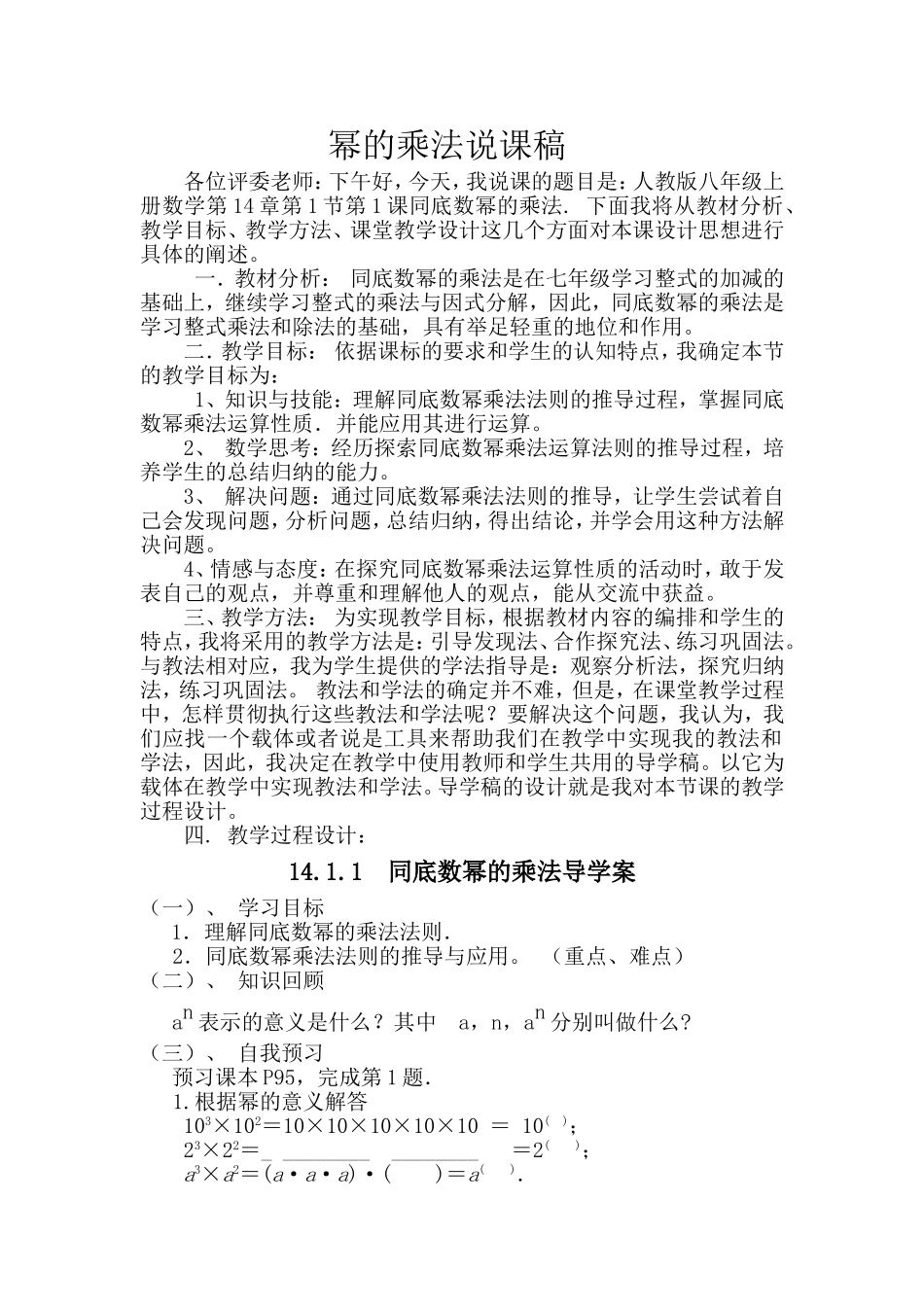 同度数幂的乘法说课稿--常书君_第1页