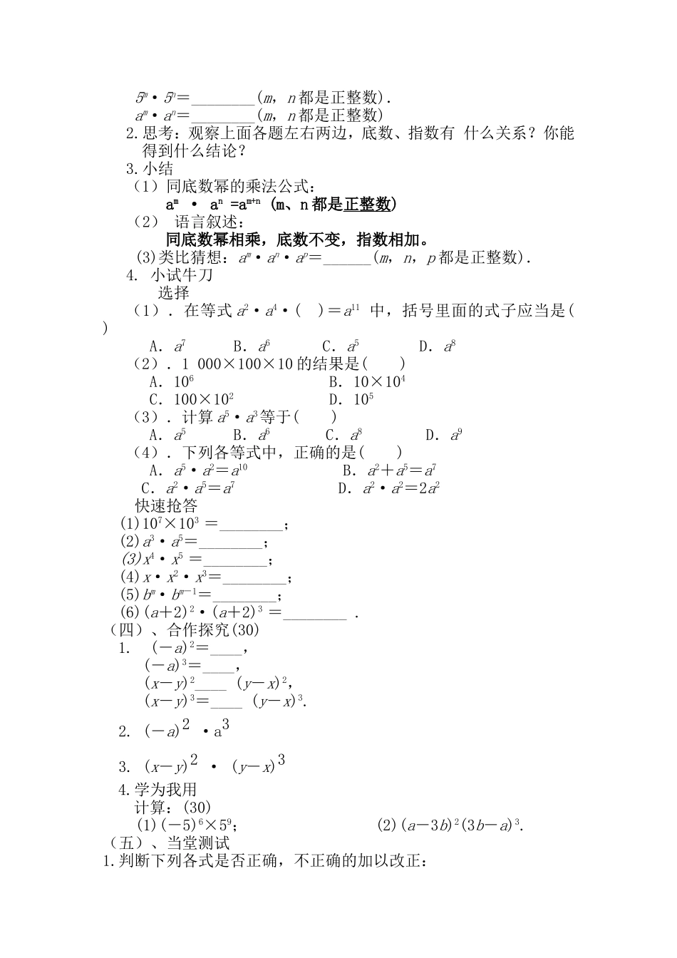 同度数幂的乘法说课稿--常书君_第2页