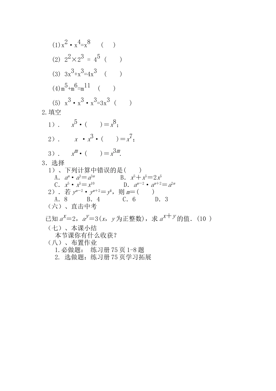 同度数幂的乘法说课稿--常书君_第3页