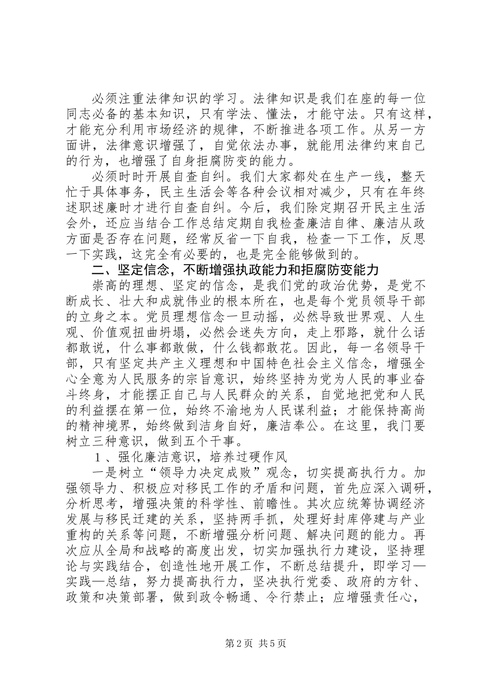 党委书记廉洁从政发言文稿_第2页