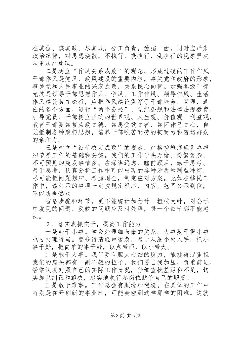 党委书记廉洁从政发言文稿_第3页