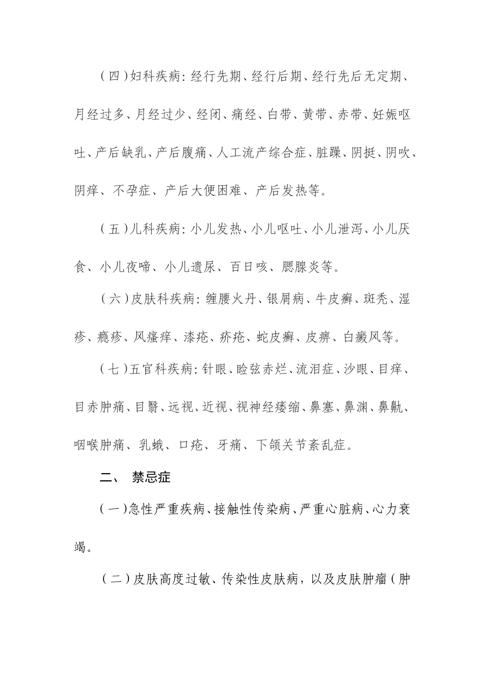 拔火罐诊疗规范_第2页