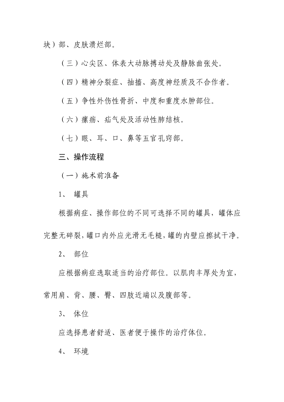 拔火罐诊疗规范_第3页