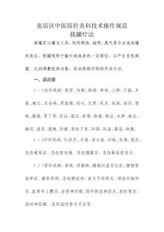 拔火罐诊疗规范