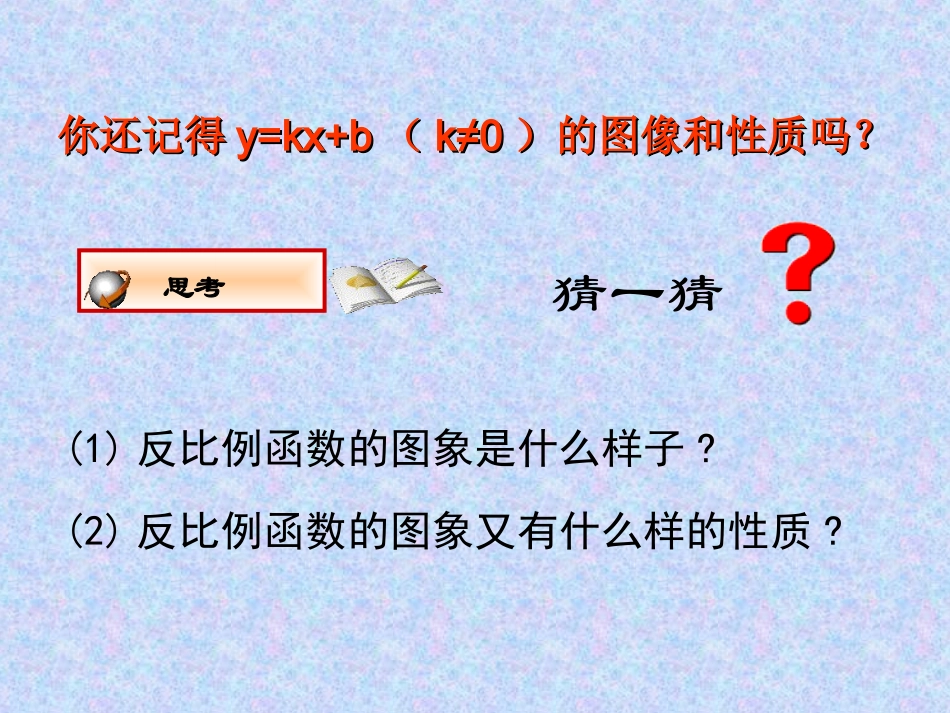 反比例函数的图像与性质课件_第2页