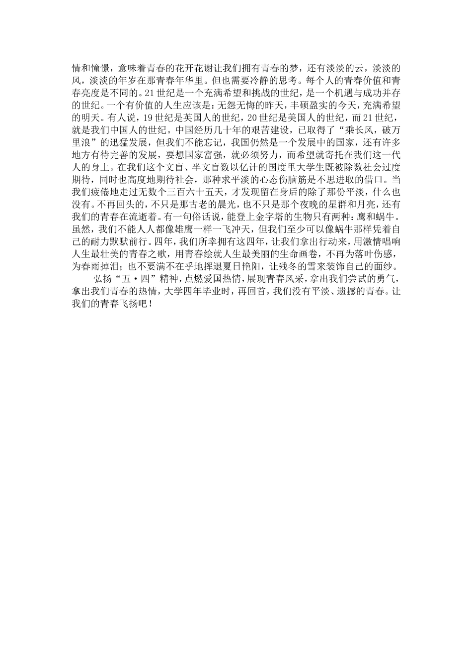弘扬五四精神心得体会_第2页