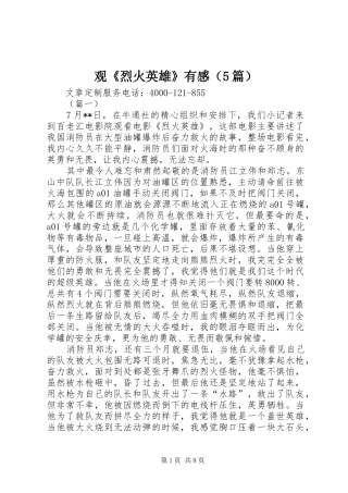 观《烈火英雄》有感（5篇）