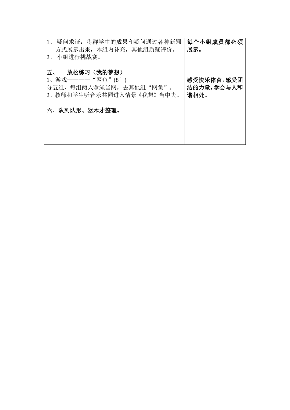 小学体育《跳短绳》导学案_第2页