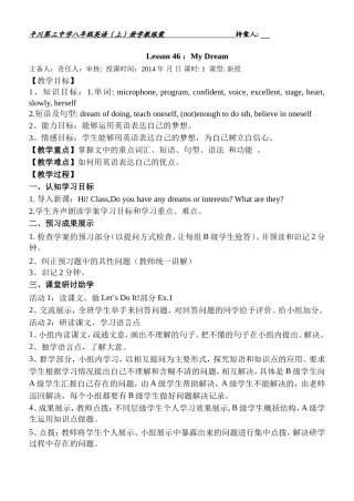冀教版八年级英语上册第8单元《Lesson46Mydream》第1课时执行案