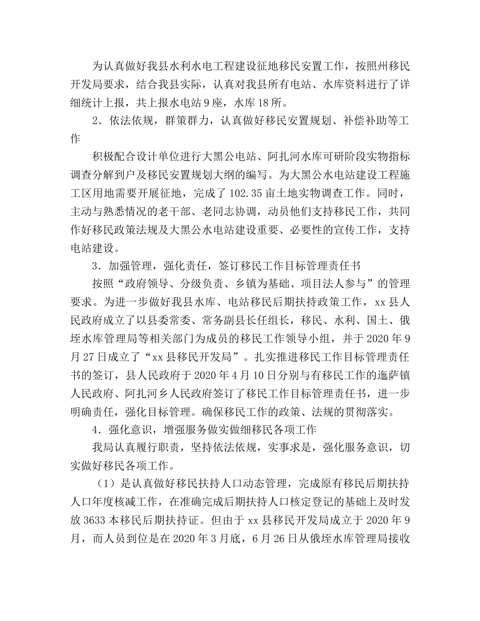 XX县移民局2024年工作总结及2024年工作计划 _第2页