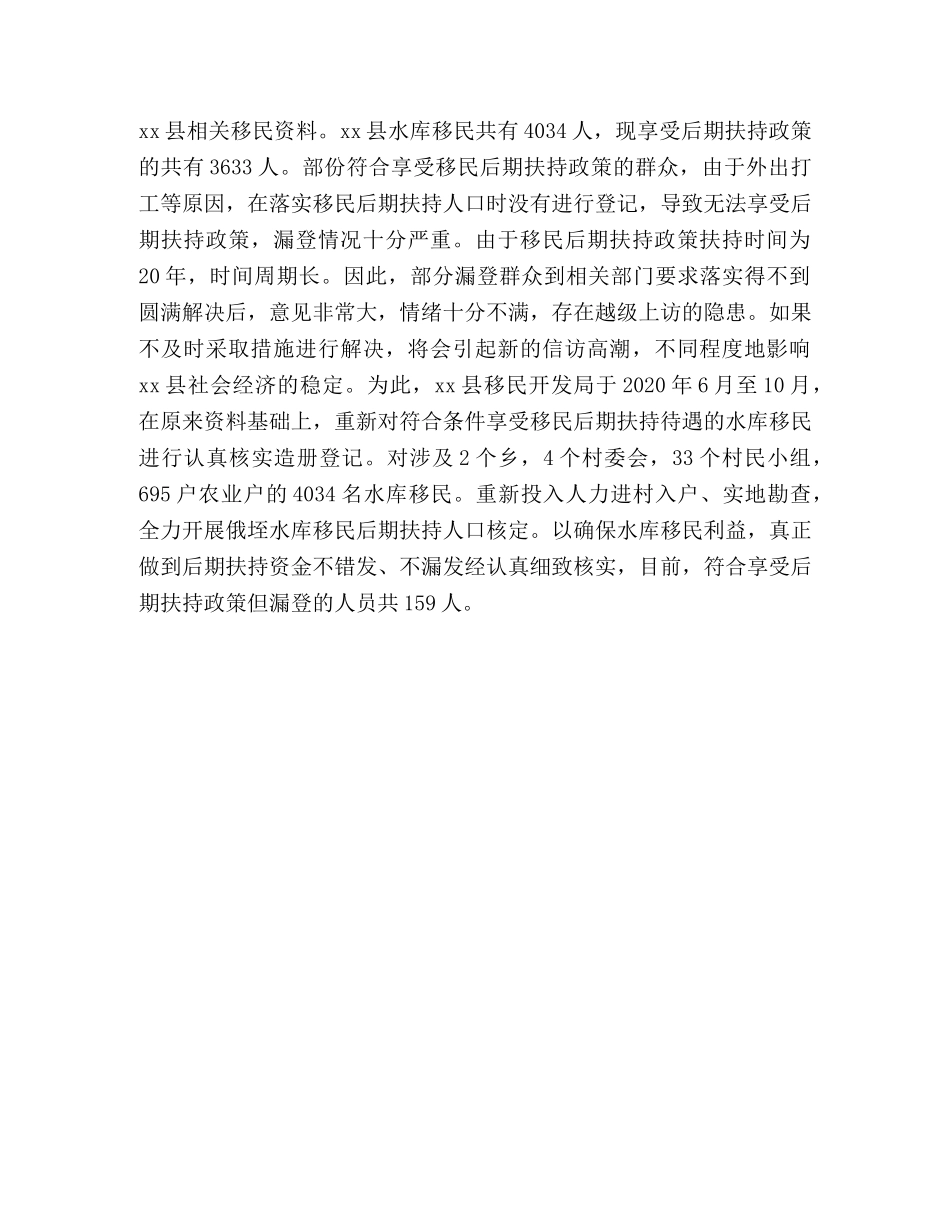 XX县移民局2024年工作总结及2024年工作计划 _第3页