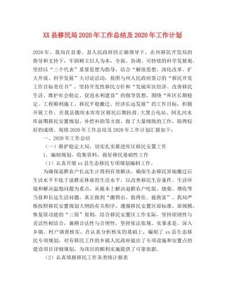 XX县移民局2024年工作总结及2024年工作计划 