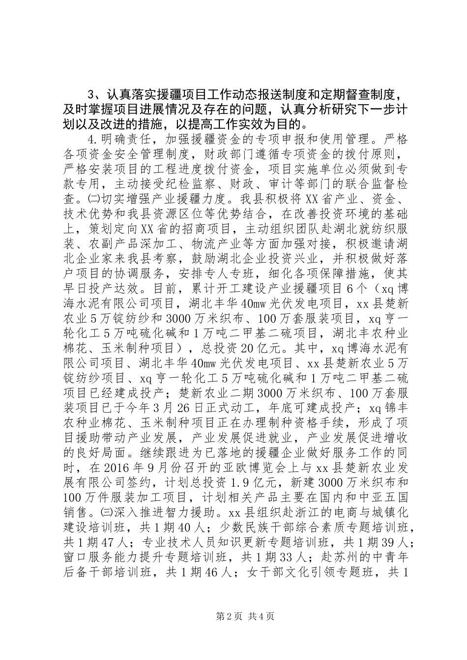 XX年援疆工作前三季度对口援疆工作开展情况及第四季度工作重点计划_第2页