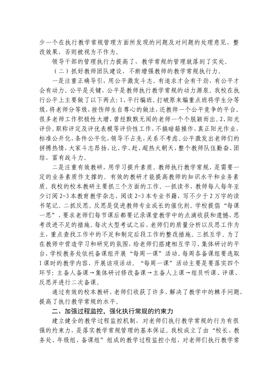 加强执行力建设_第2页