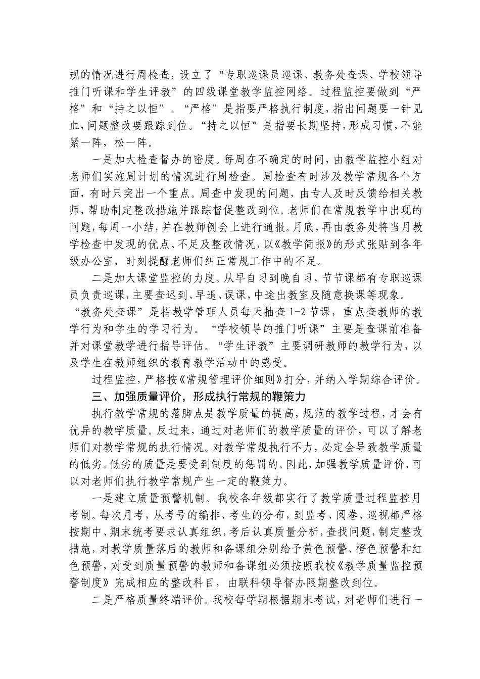 加强执行力建设_第3页