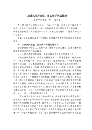 加强执行力建设