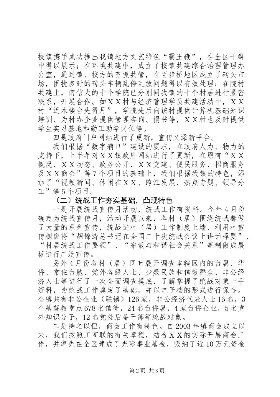 XX镇宣传、统战工作上半年小结及下半年打算_第2页