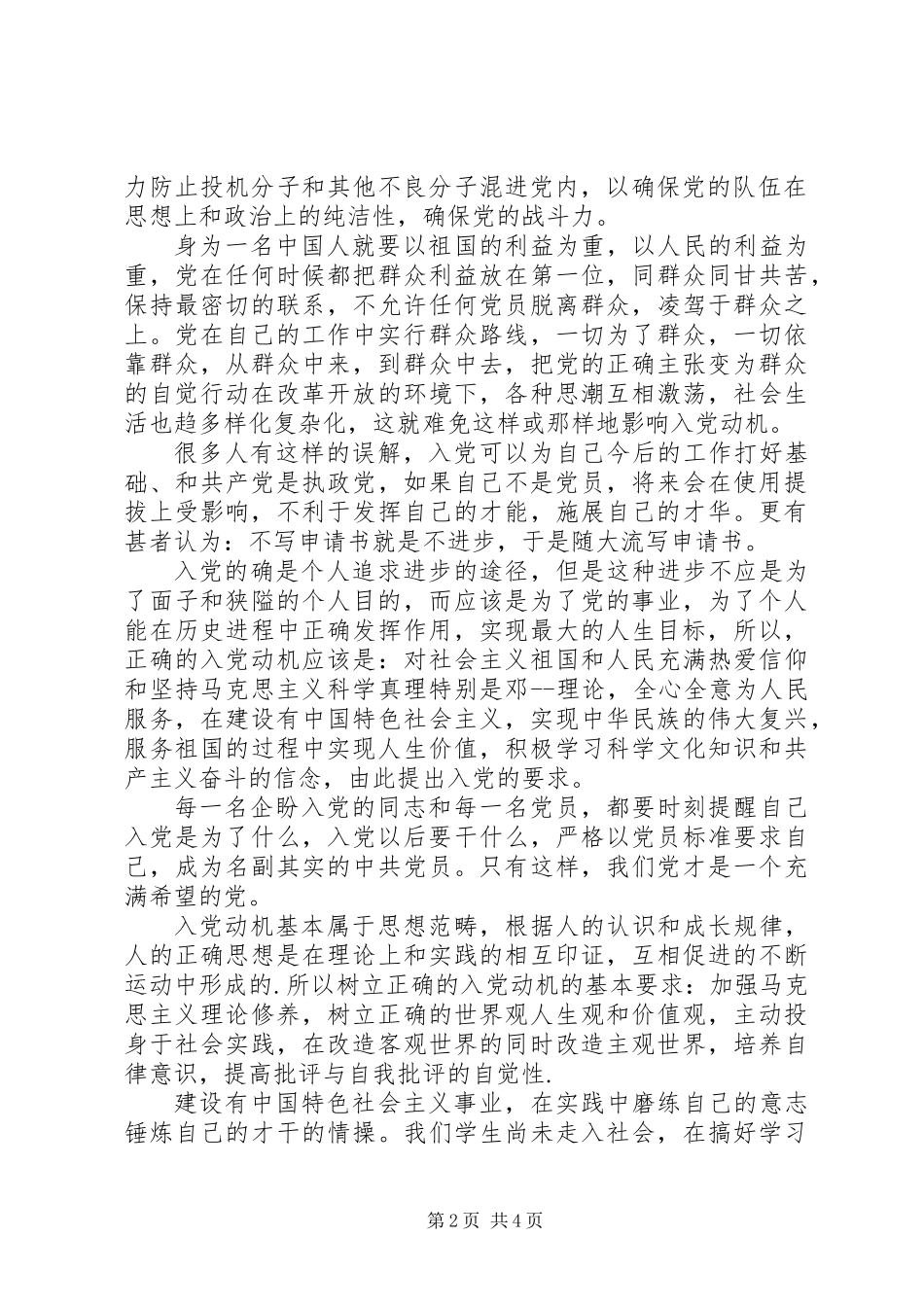 党的重点培养对象学习班心得_第2页