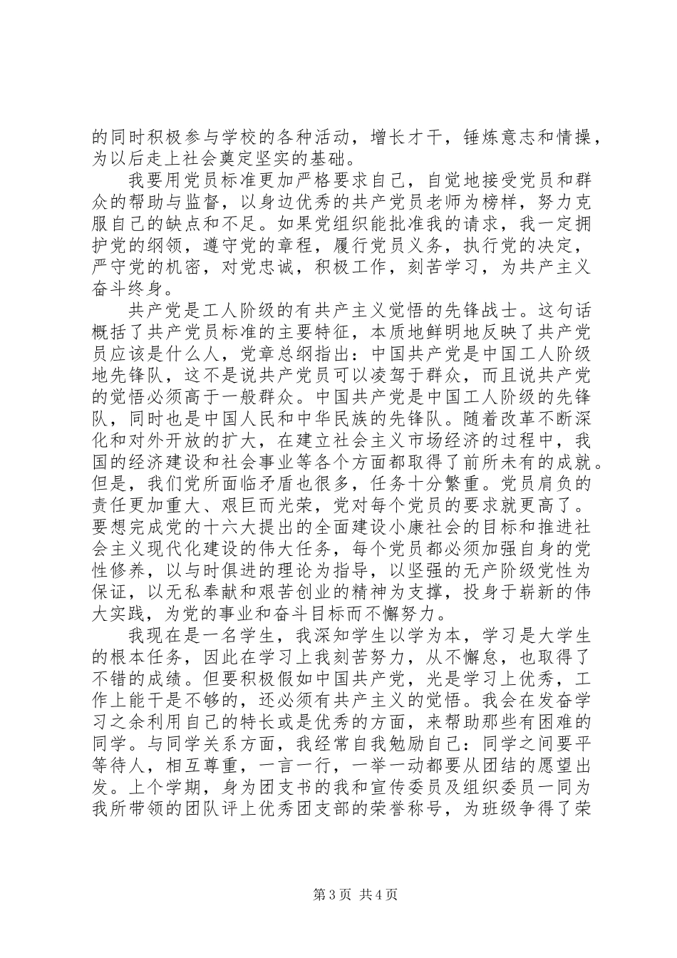 党的重点培养对象学习班心得_第3页