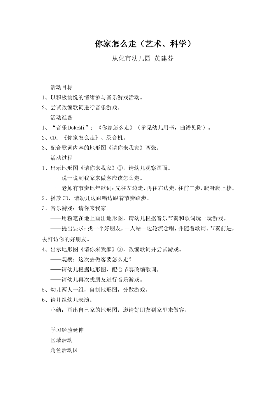 你家怎么走（艺术、科学）_第1页