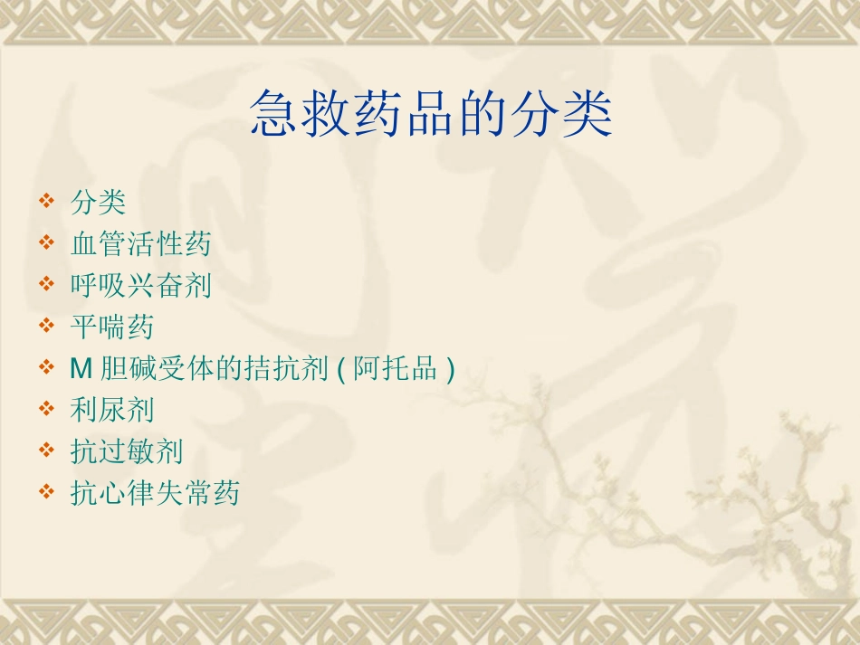 急救药品的序号及作用_第2页