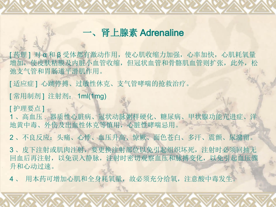 急救药品的序号及作用_第3页
