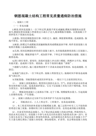 混凝土通病及处理方法