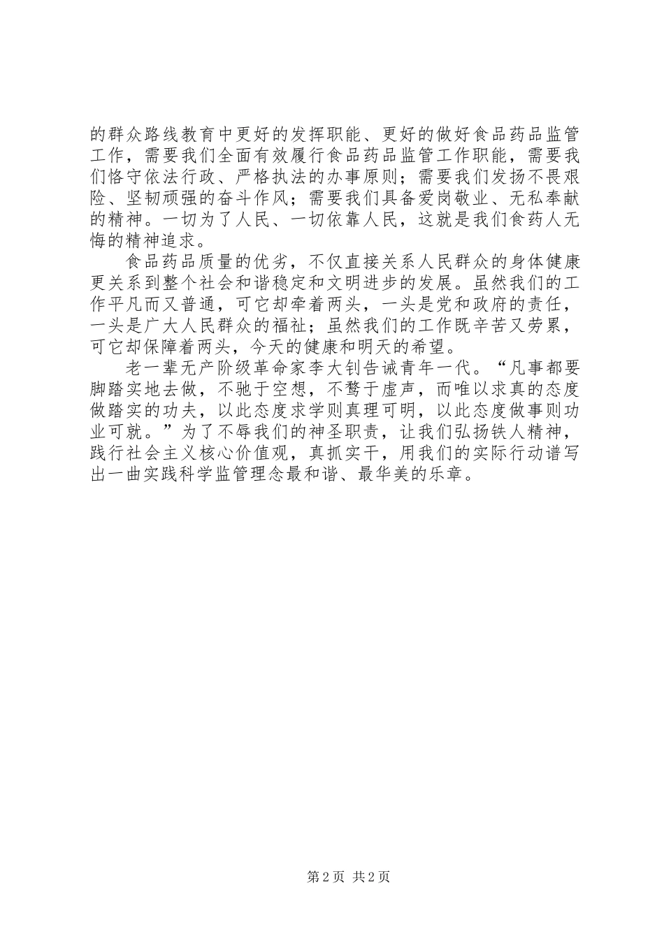 党员食品药品安全演讲稿_第2页