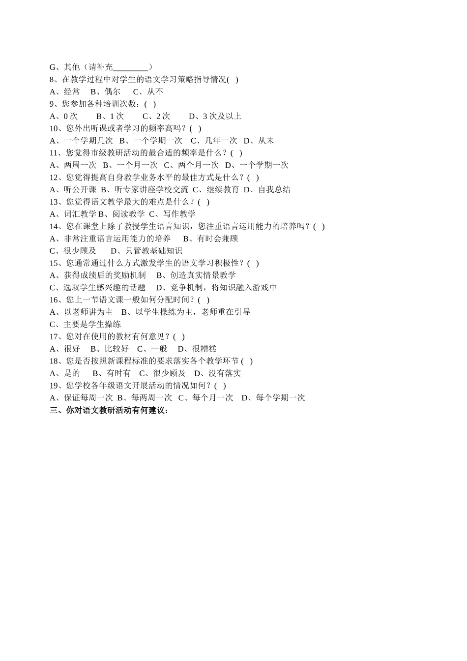 语文教师问卷调查 (2)_第2页