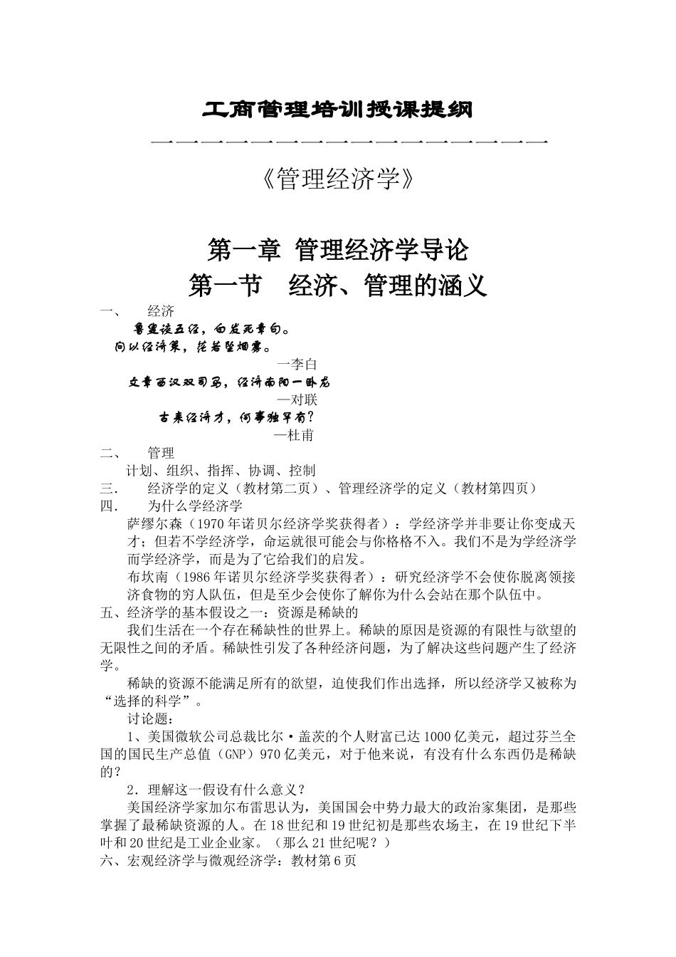 工商管理培训之管理经济学_第1页