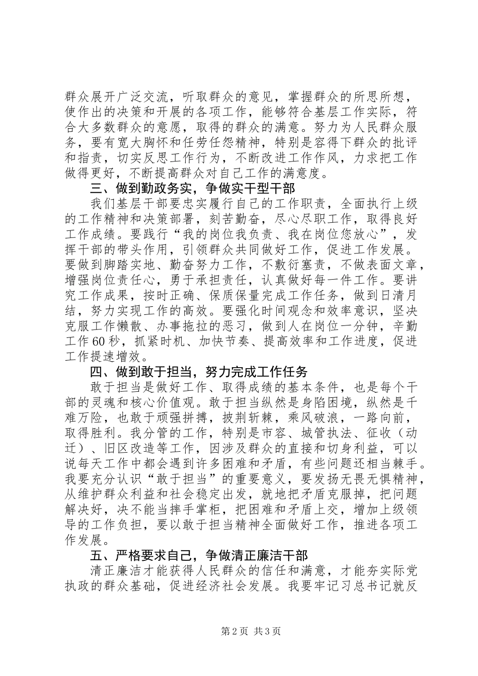 党校培训交流发言稿_第2页