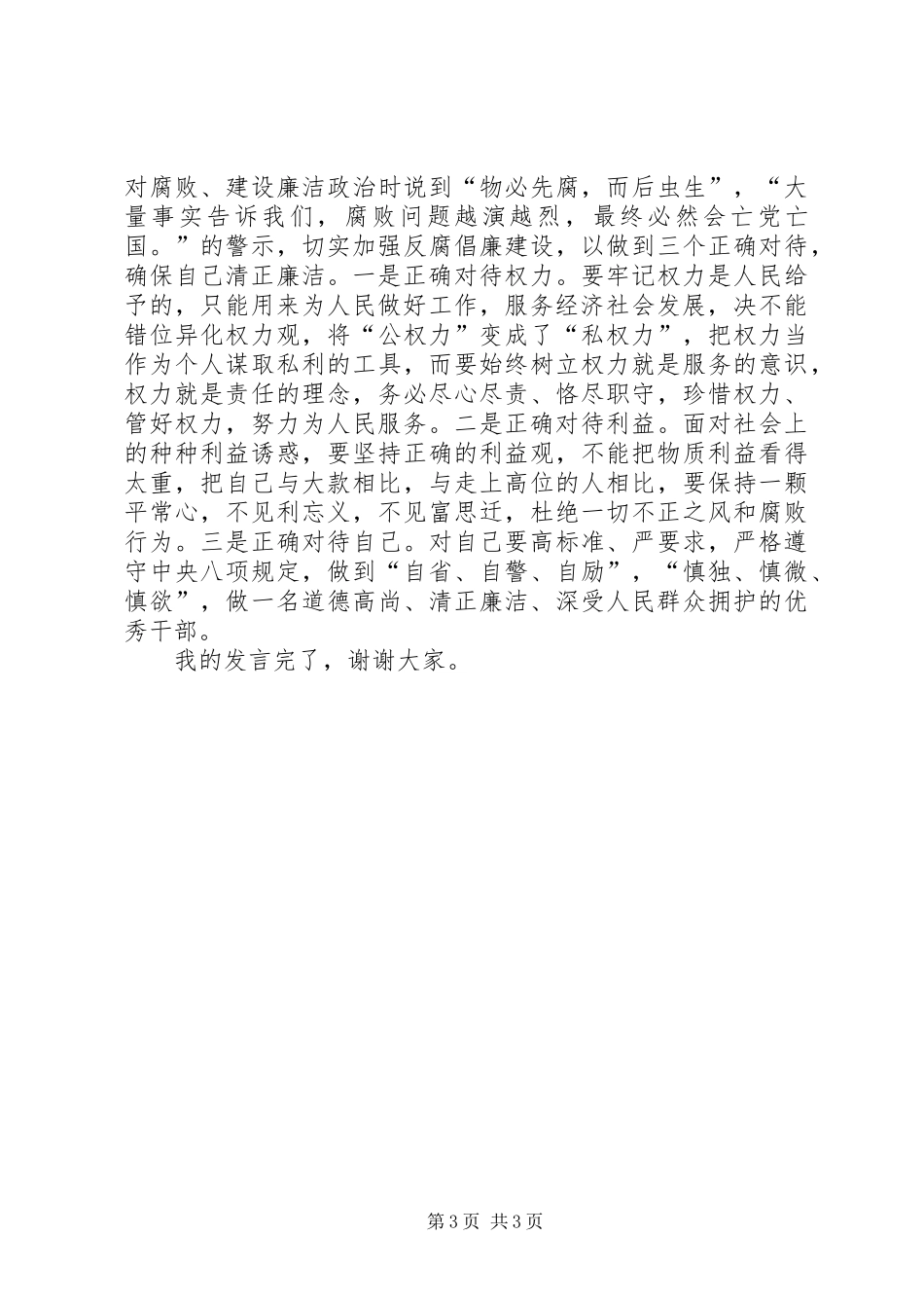 党校培训交流发言稿_第3页