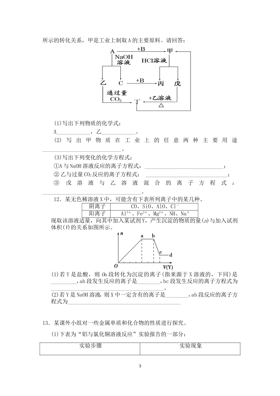 专题二铝及其化合物_第3页