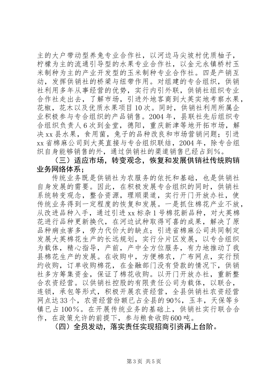 二○○四年供销社领导班子述职报告_第3页