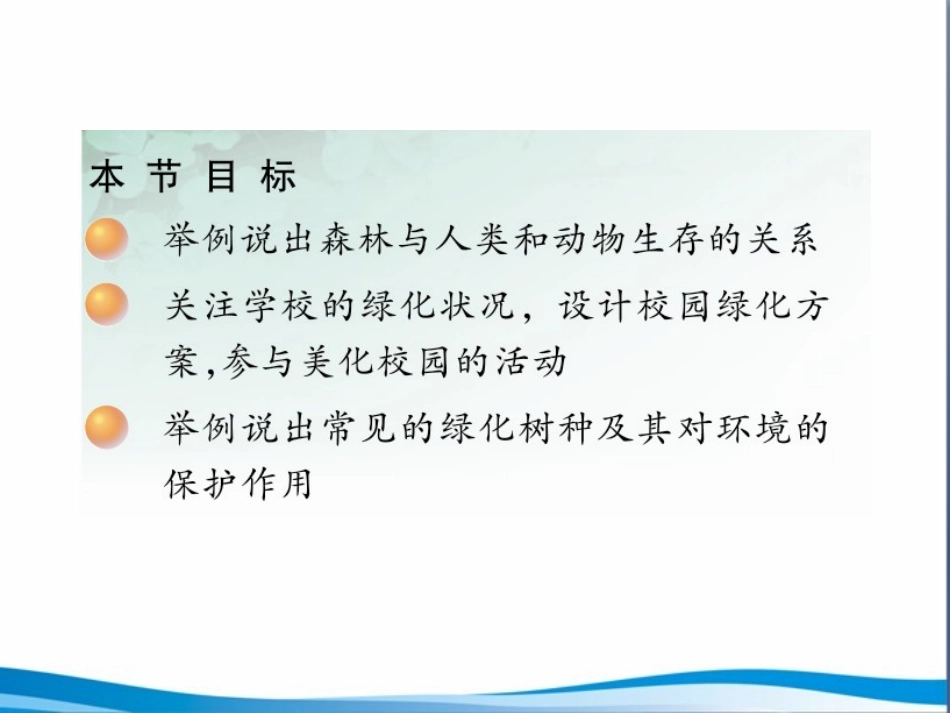 《绿化，我们共同的行动》参考课件_第2页