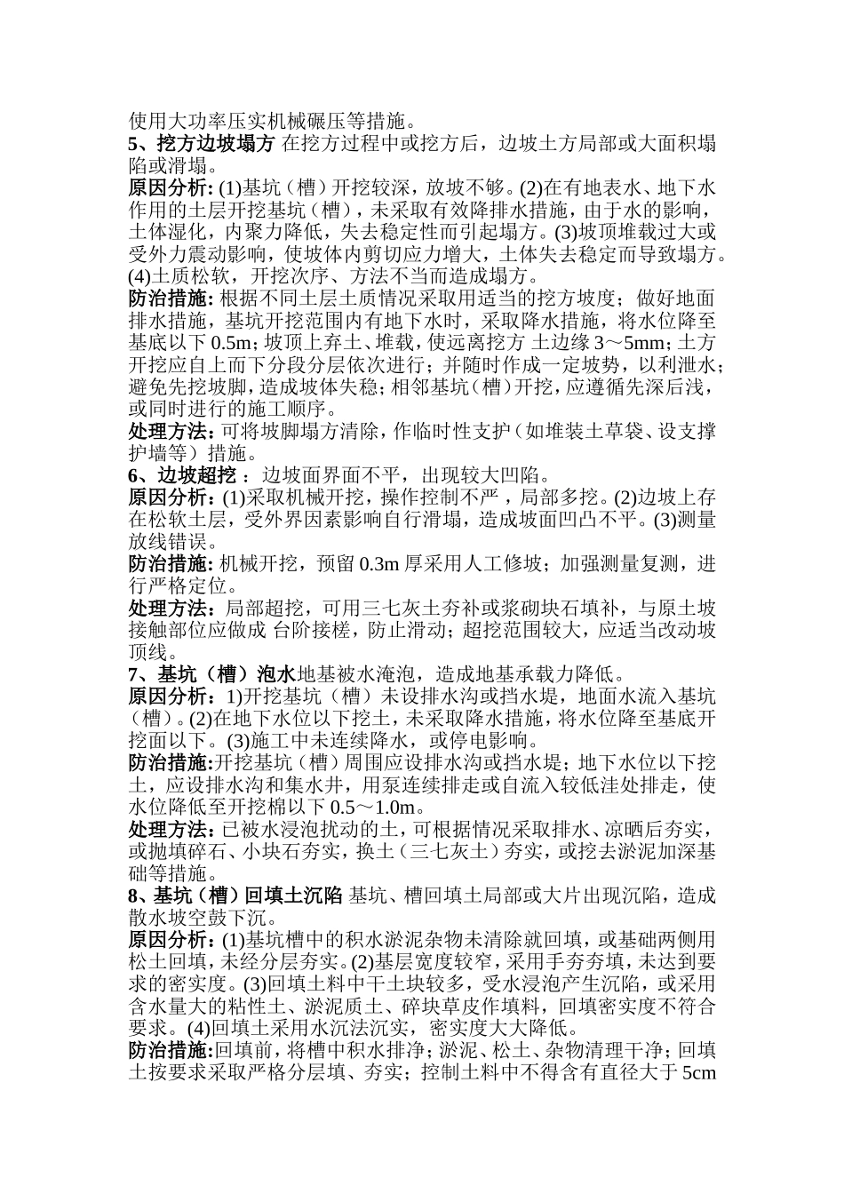 土方通病防治措施_第2页