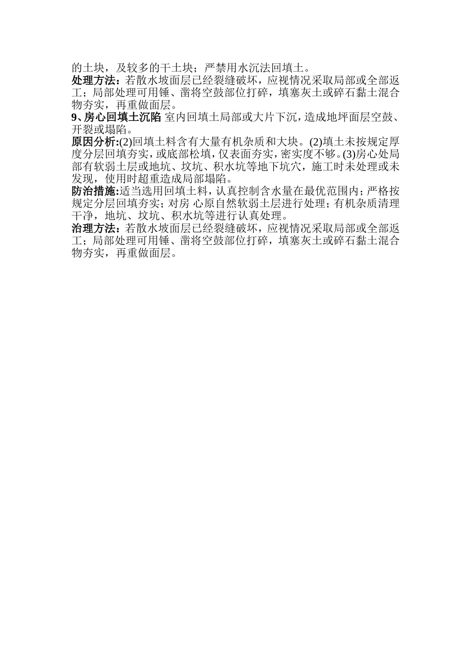 土方通病防治措施_第3页