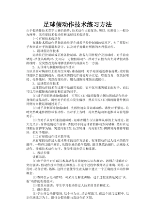 足球假动作技术练习方法
