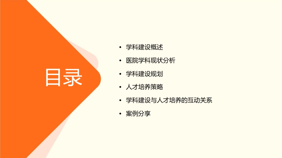 医院学科建设及人才培养课件_第2页