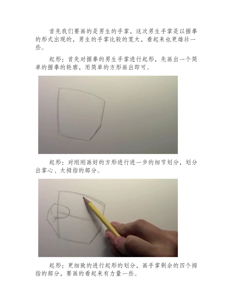 漫画教程：简单的漫画人物男生女生手掌怎么画_漫画教程2_第2页